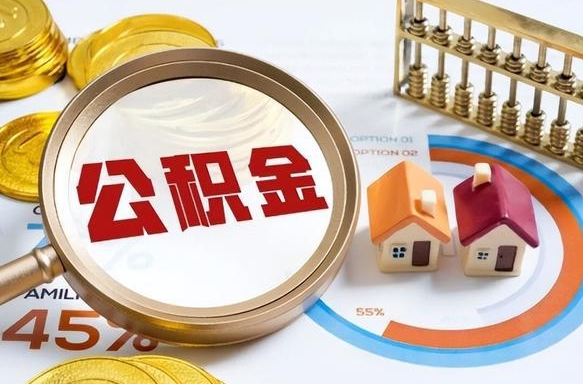 三门峡封存在职公积金怎么取（在职员工住房公积金封存）