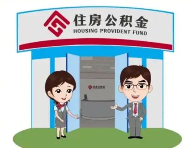 三门峡在职公积金快速提出（在职公积金提取）